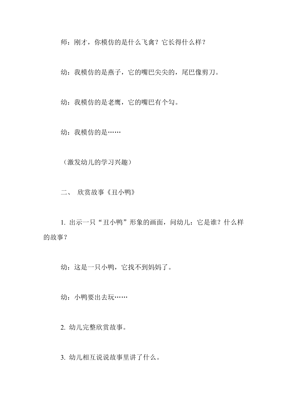 中班语言教案：丑小鸭.doc_第2页