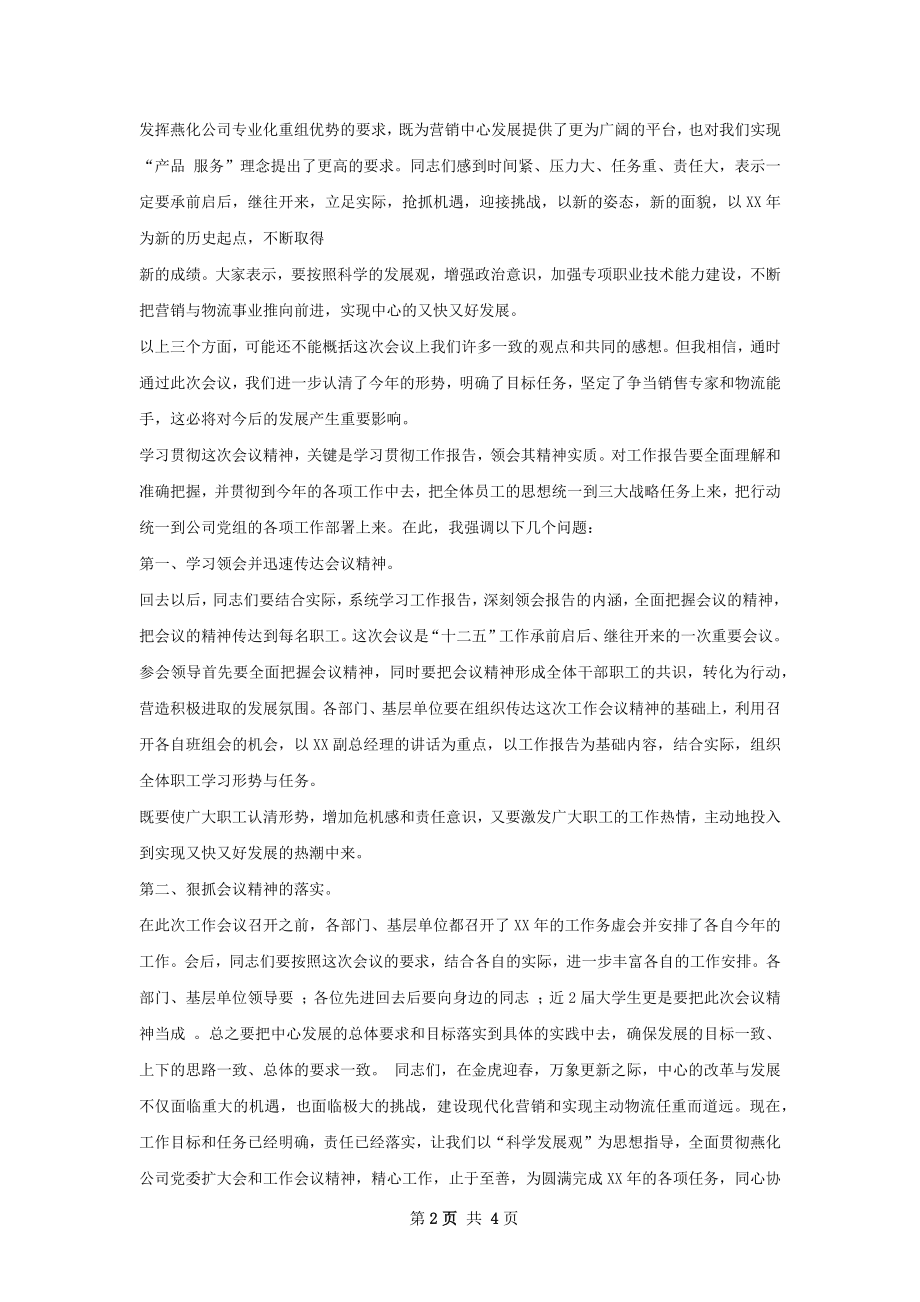 重大会议主要领导总结讲话.docx_第2页