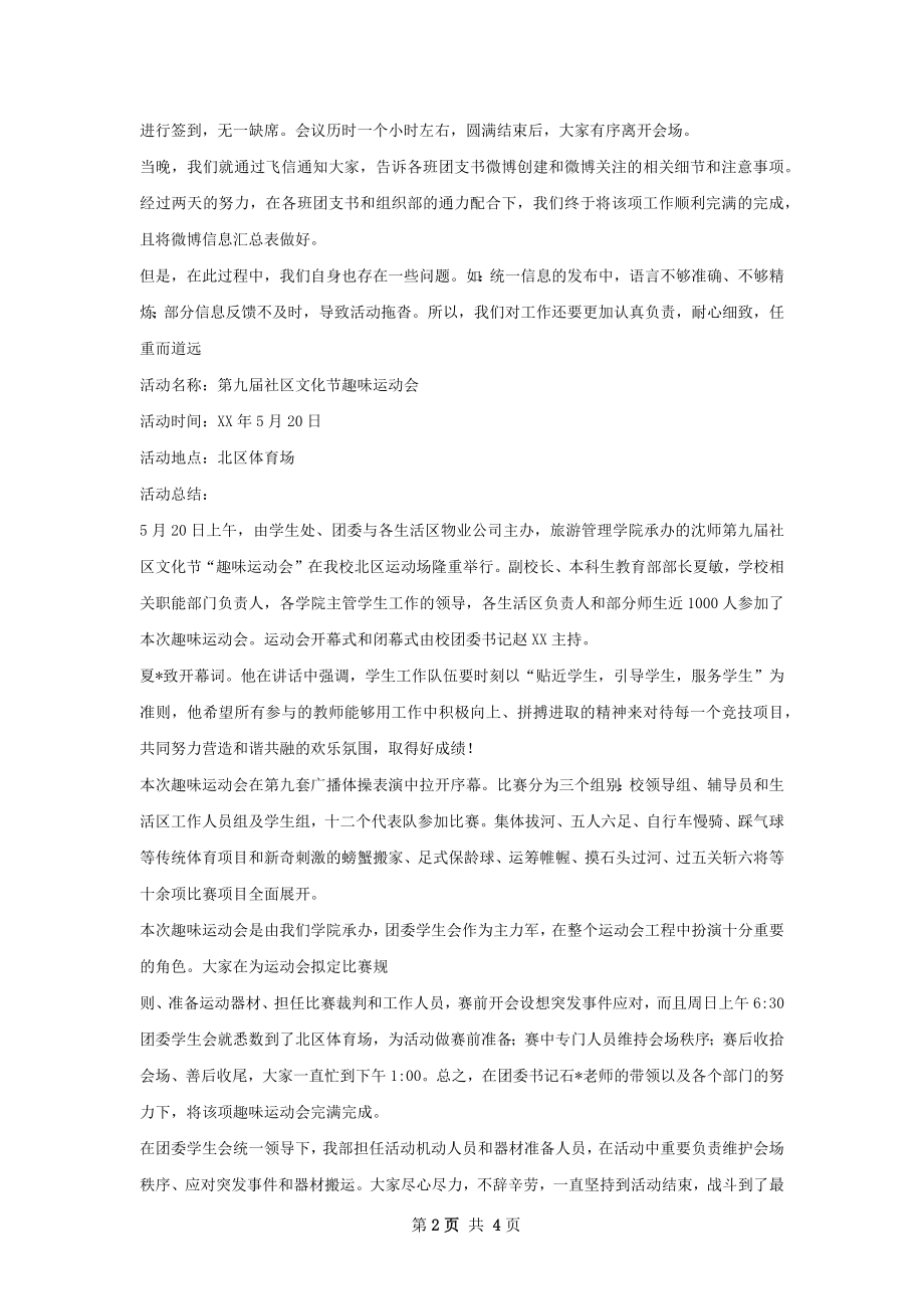 旅游管理学院团宣工作总结.docx_第2页