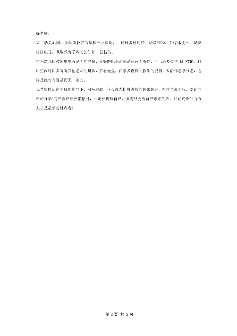 幼儿教师工作计划.docx_第2页