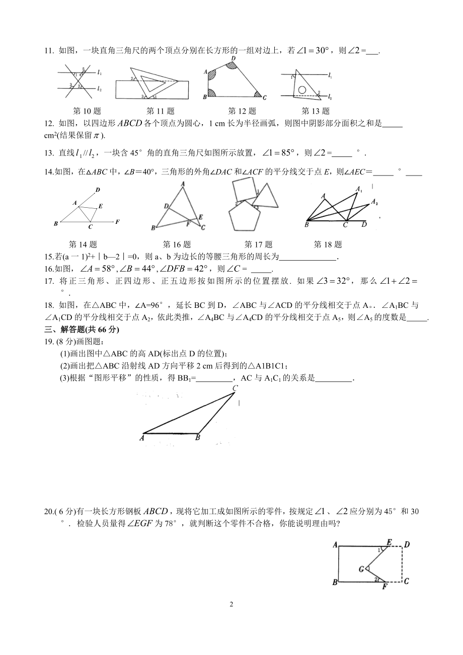 苏科版七下第7章平面图形的认识(二)单元检测卷.doc_第2页