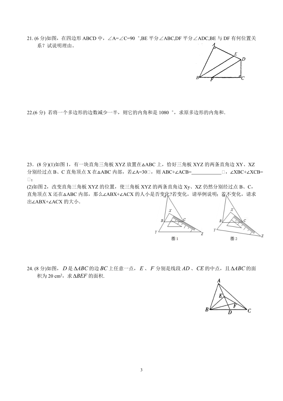 苏科版七下第7章平面图形的认识(二)单元检测卷.doc_第3页