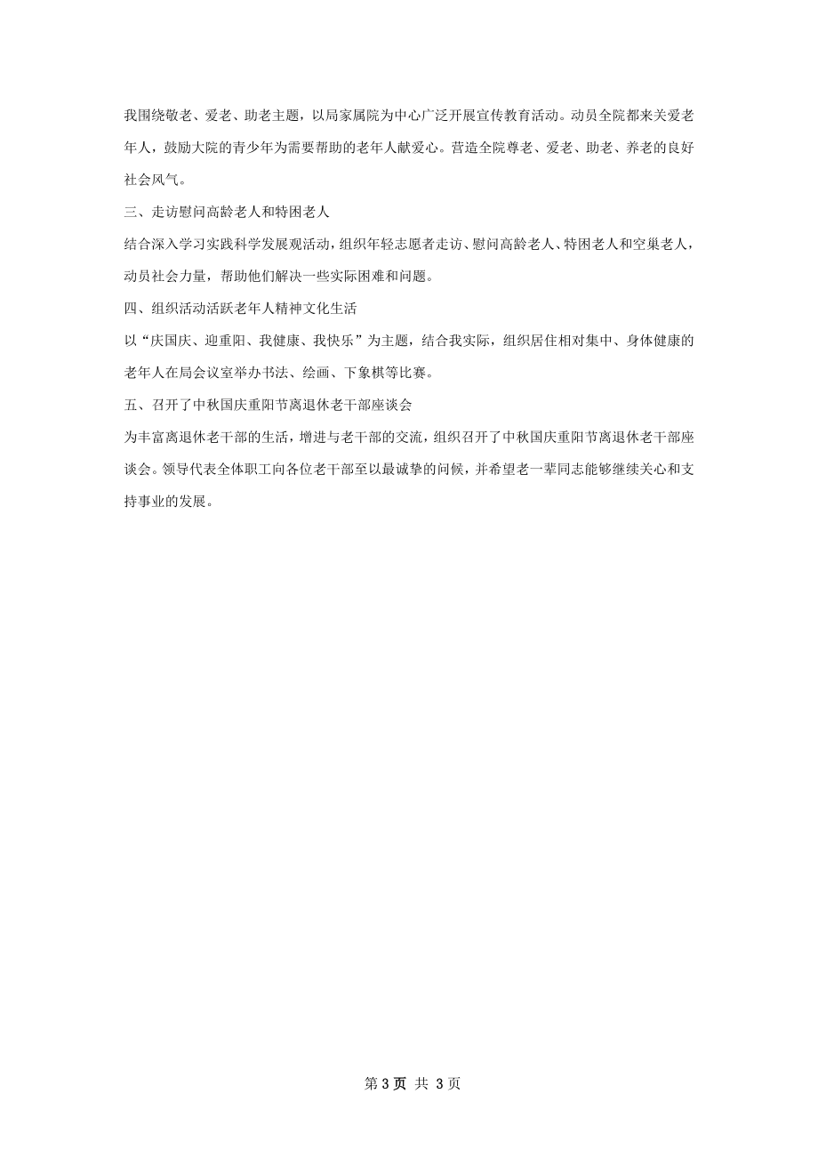 老人节活动总结.docx_第3页