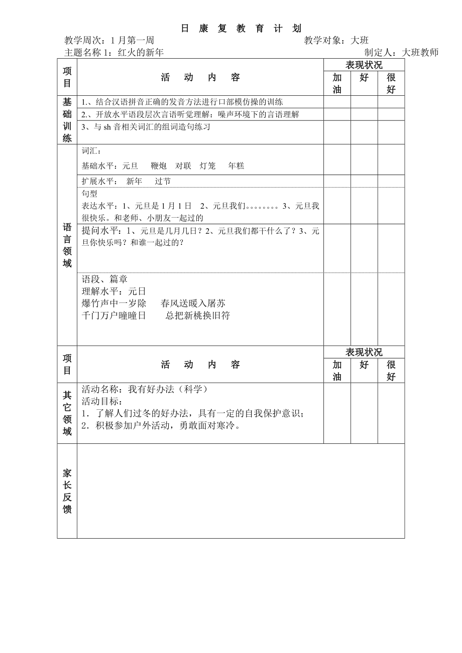 幼儿园大班一月教案.doc_第2页