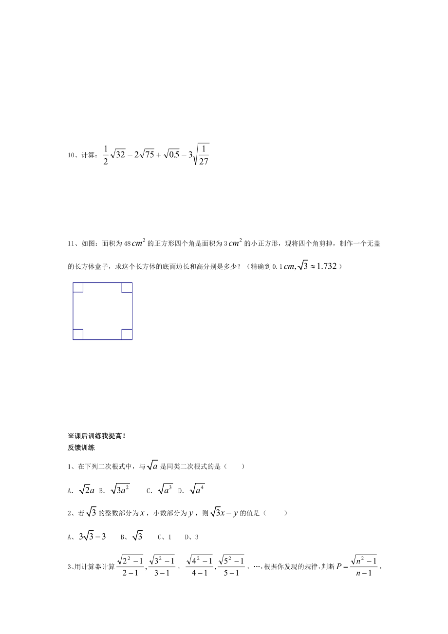 22.3二次根式的加减法【华师版】【课时训练】 .doc_第2页