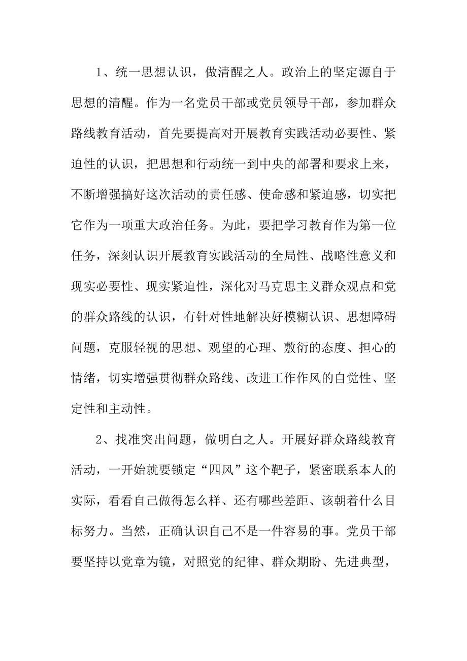 开展党的群众路线教育实践活动心得体会.doc_第2页