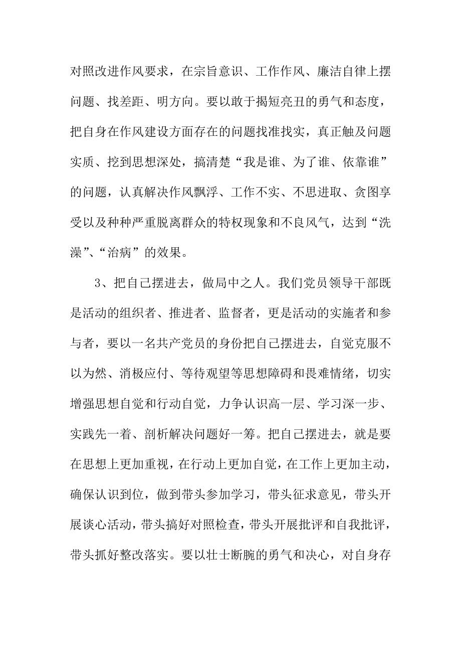 开展党的群众路线教育实践活动心得体会.doc_第3页