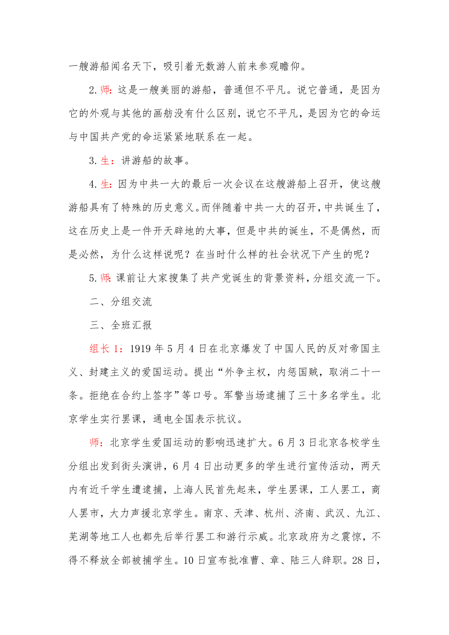 苏教版小学品德与社会五级下册《南湖游船》课堂教学实录.doc_第2页