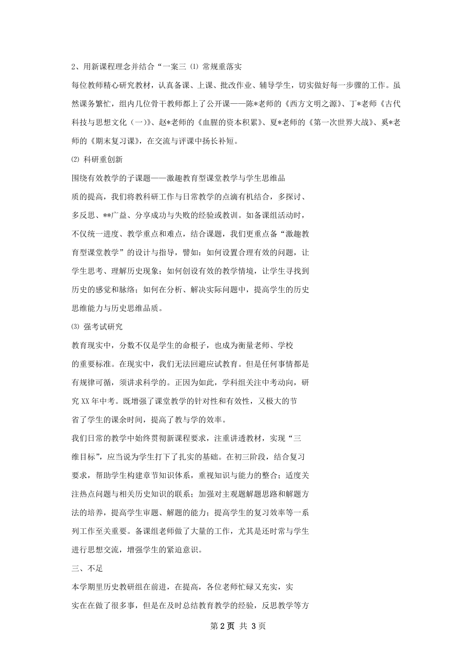 春初三教研组总结.docx_第2页