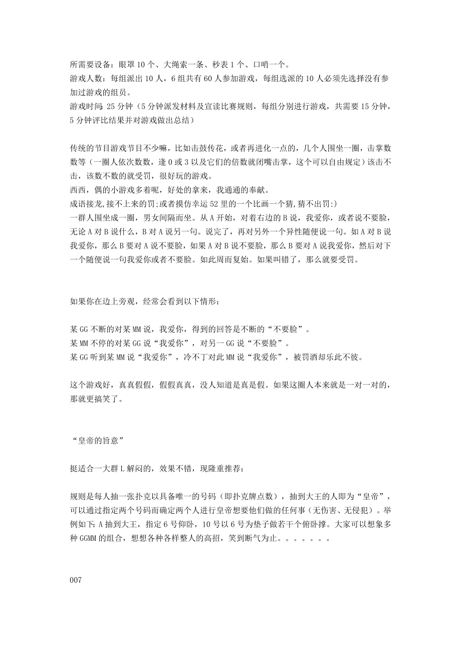 集体活动小游戏.doc_第2页