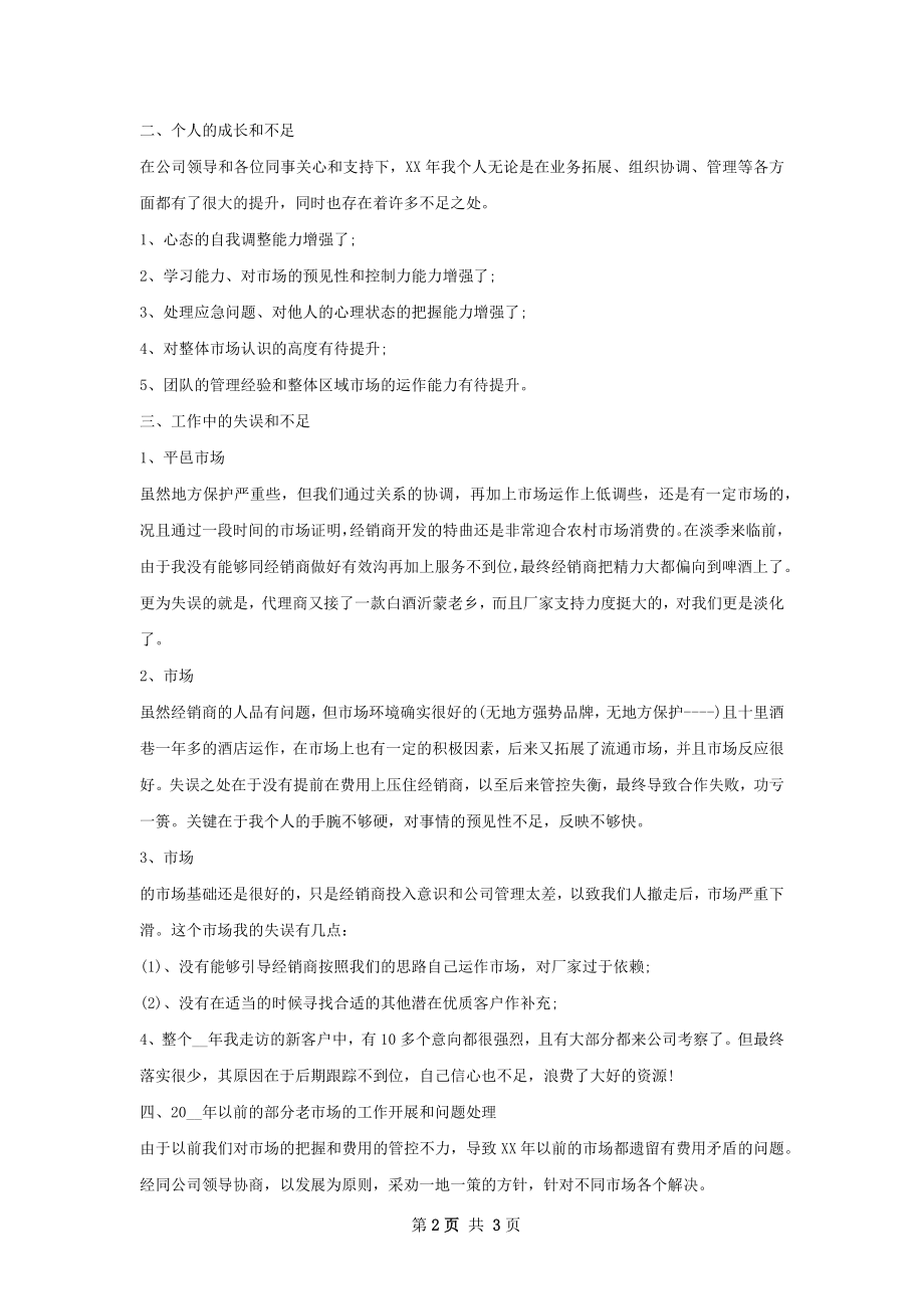 酒类销售工作计划范文.docx_第2页