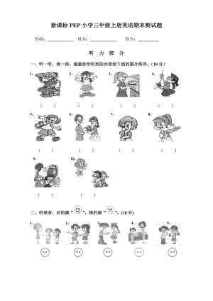 新课标PEP小学三级上册英语期末测试题.doc