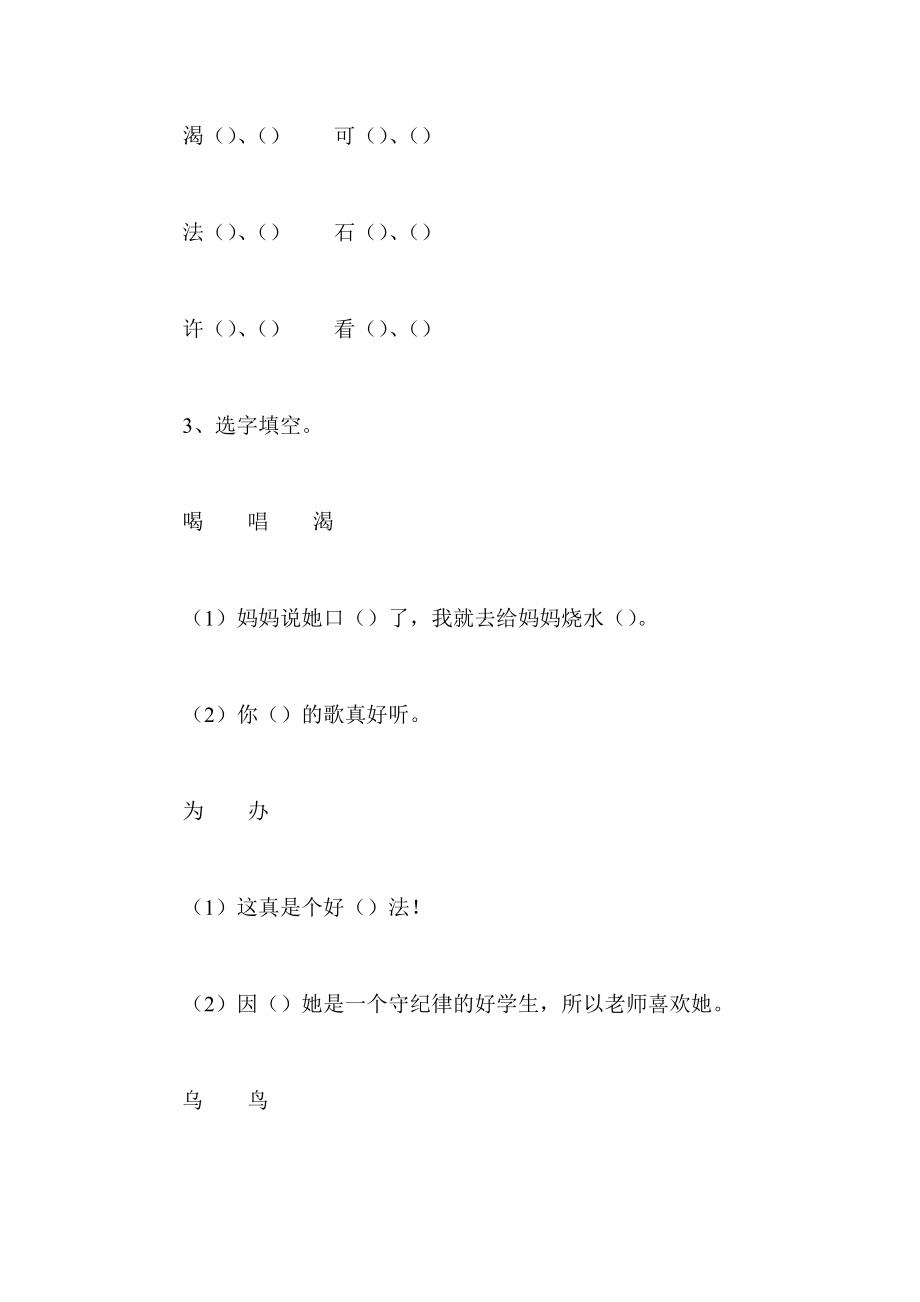 人教版小学语文一级下册：《乌鸦喝水》课后练习.doc_第2页