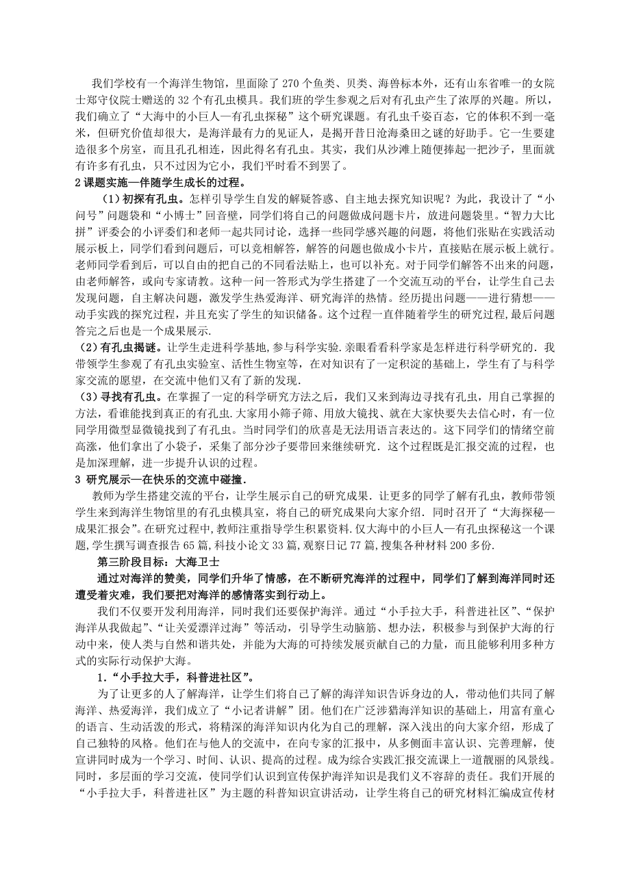 小学五级综合实践活动《大海我们的朋友》活动案例.doc_第2页