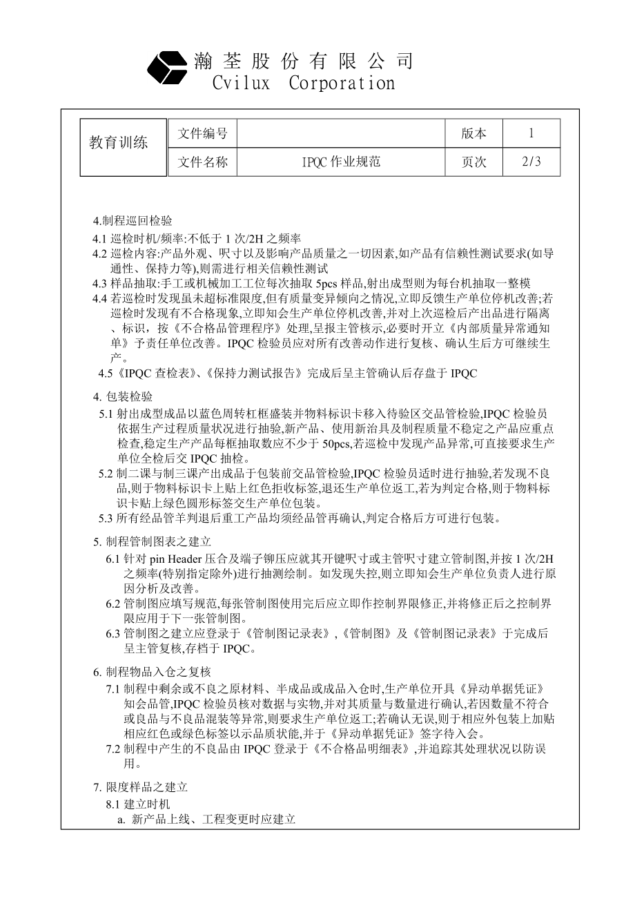 品保课教育训练教材.doc_第2页