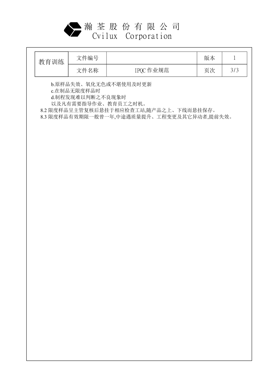 品保课教育训练教材.doc_第3页