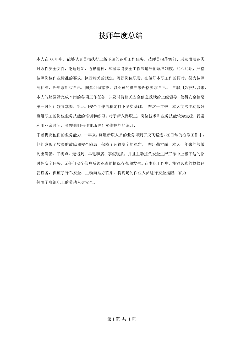 技师年度总结.docx_第1页