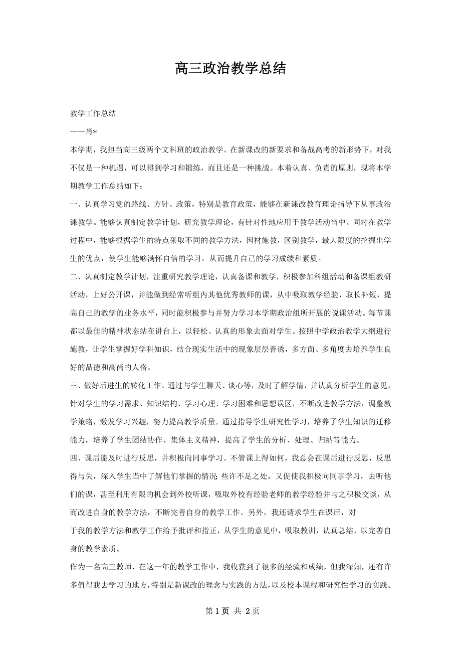 高三政治教学总结.docx_第1页