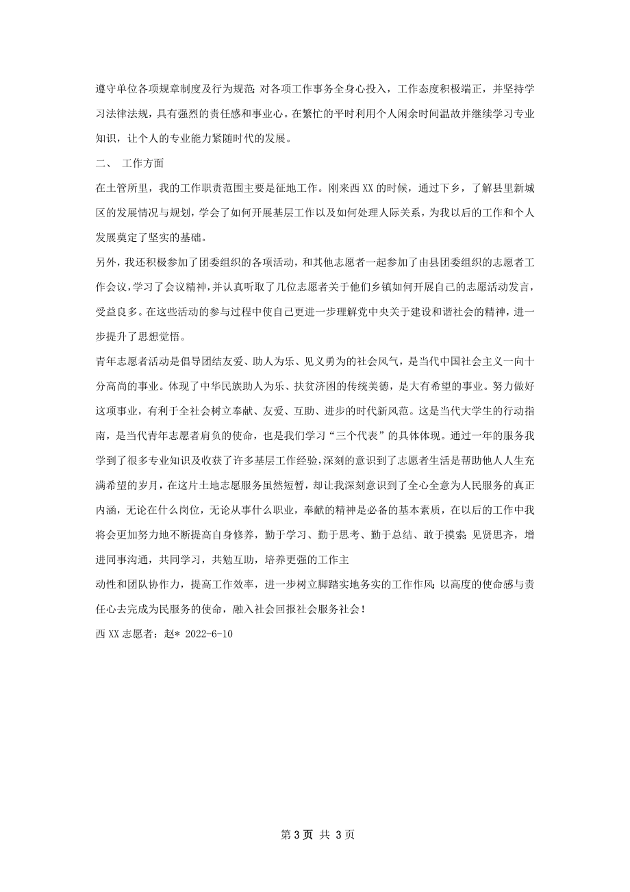 服务西部志愿者半年工作总结.docx_第3页