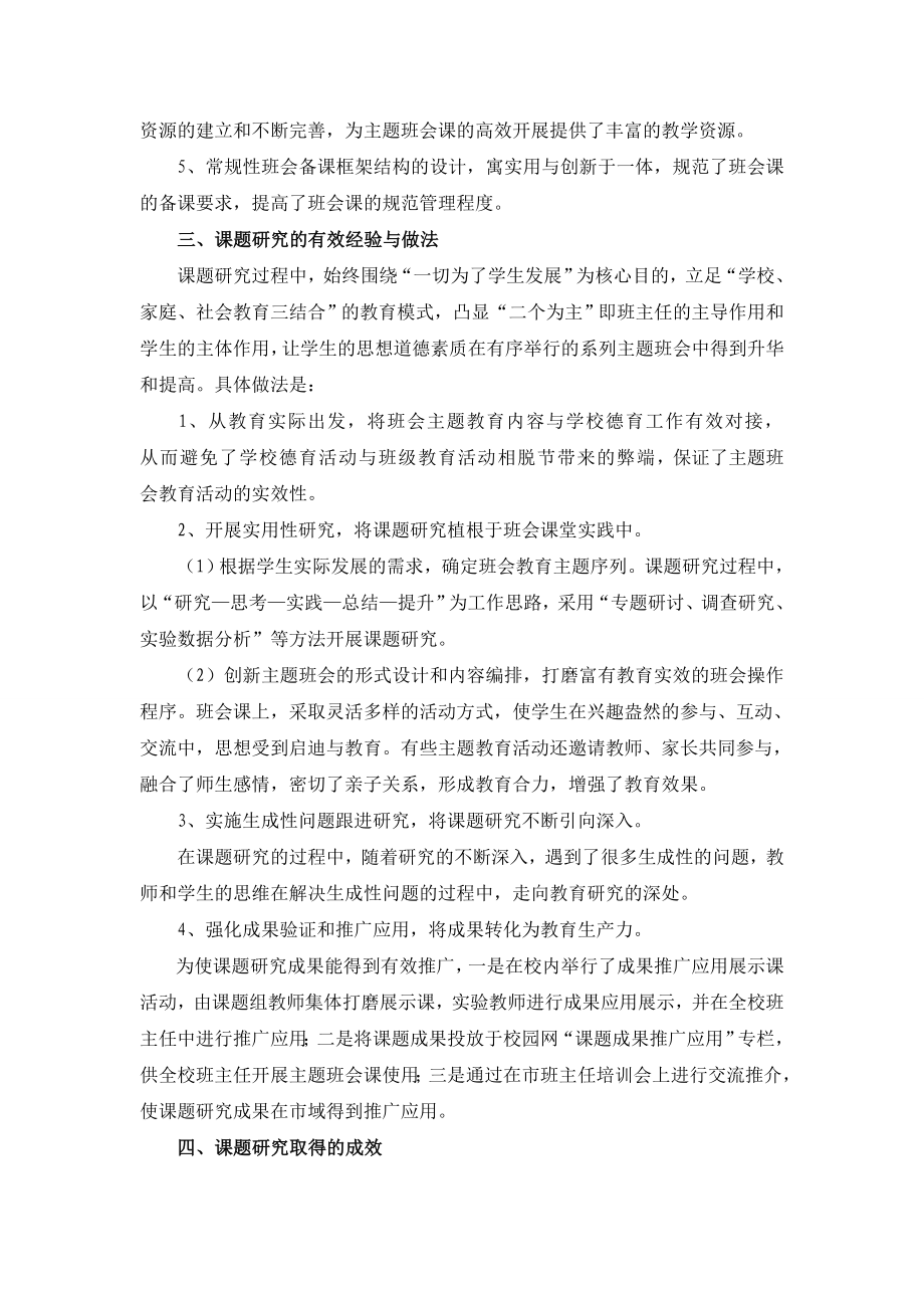 《主题班会资源建设及其序列化研究》课题成果主体报告.doc_第3页