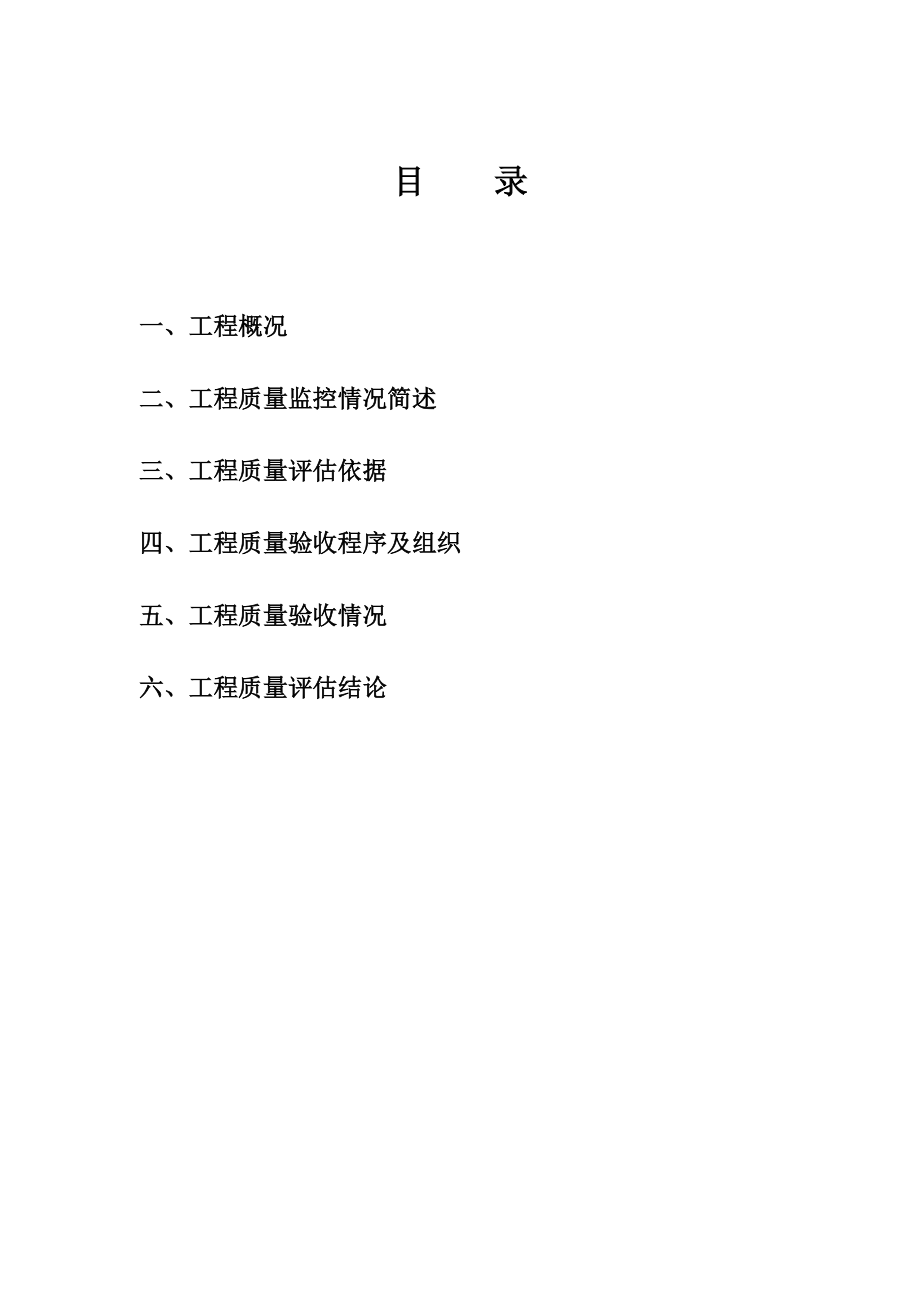 公司公寓楼建设主体结构工程质量评估报告.doc_第2页