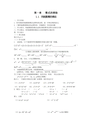 新版北师大版七级下册1.1同底数幂的乘法 学案.doc