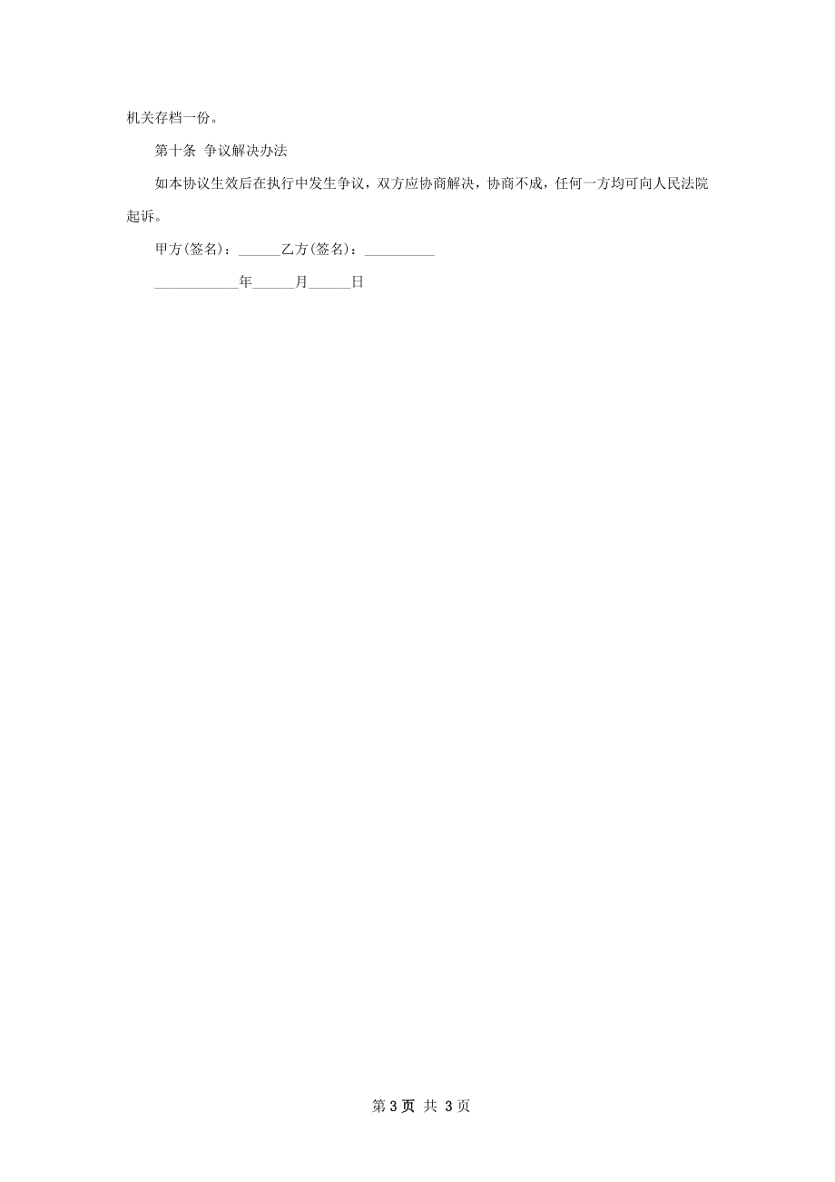 有财产分割女方离婚协议书参考样本（2篇完整版）.docx_第3页