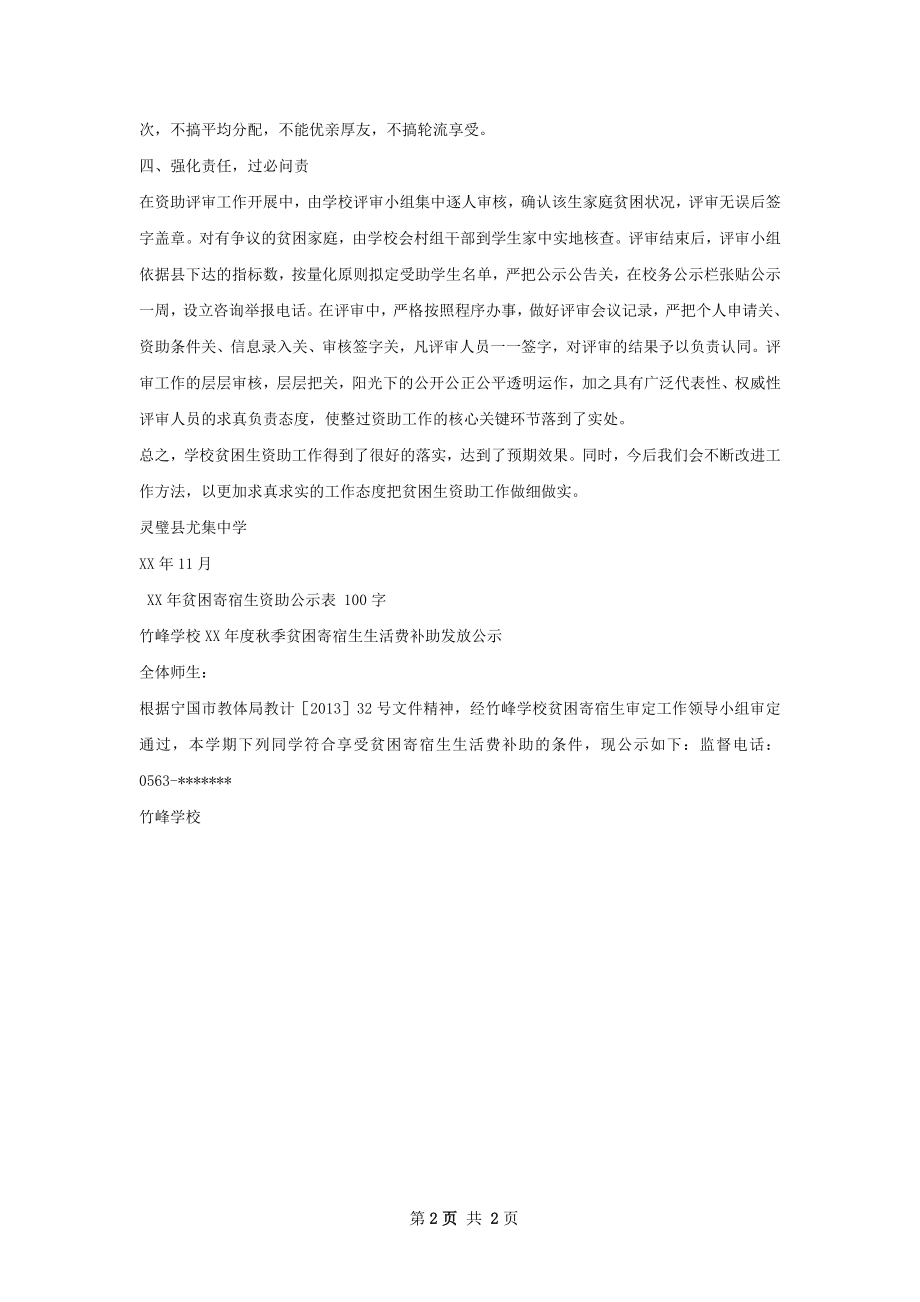 秋贫困寄宿生资助工作总结.docx_第2页