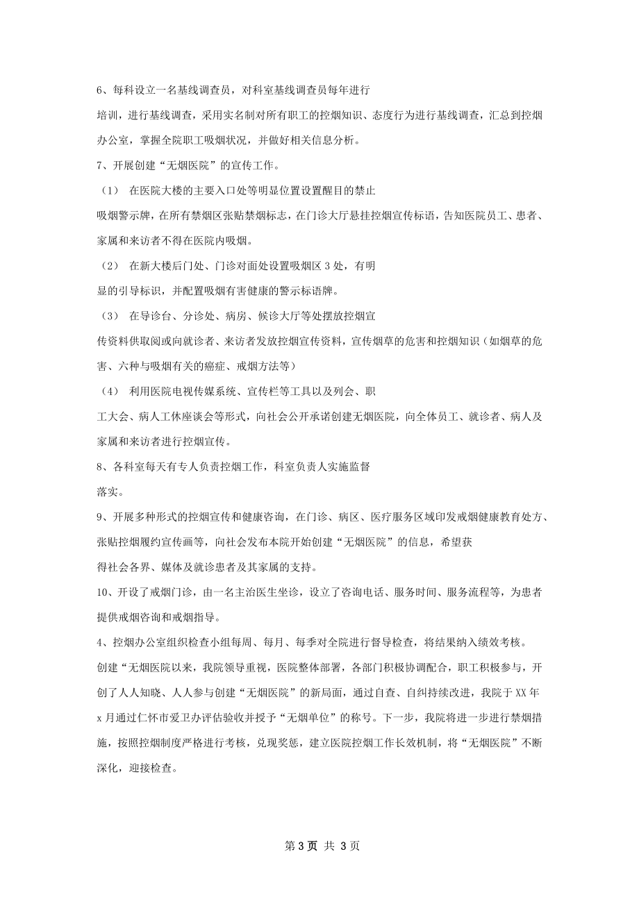 春检阶段性总结.docx_第3页