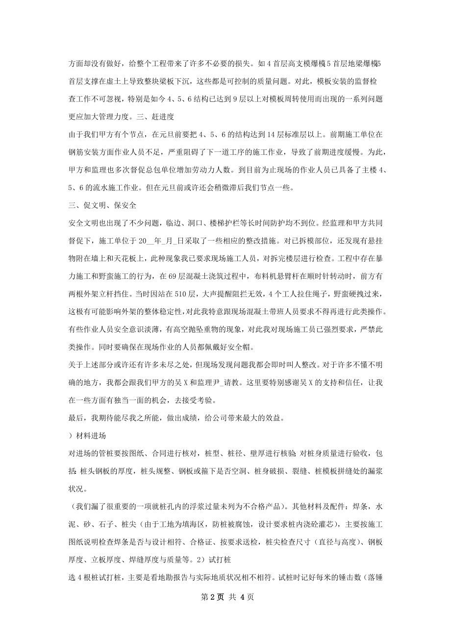 甲方施工员的工作总结.docx_第2页