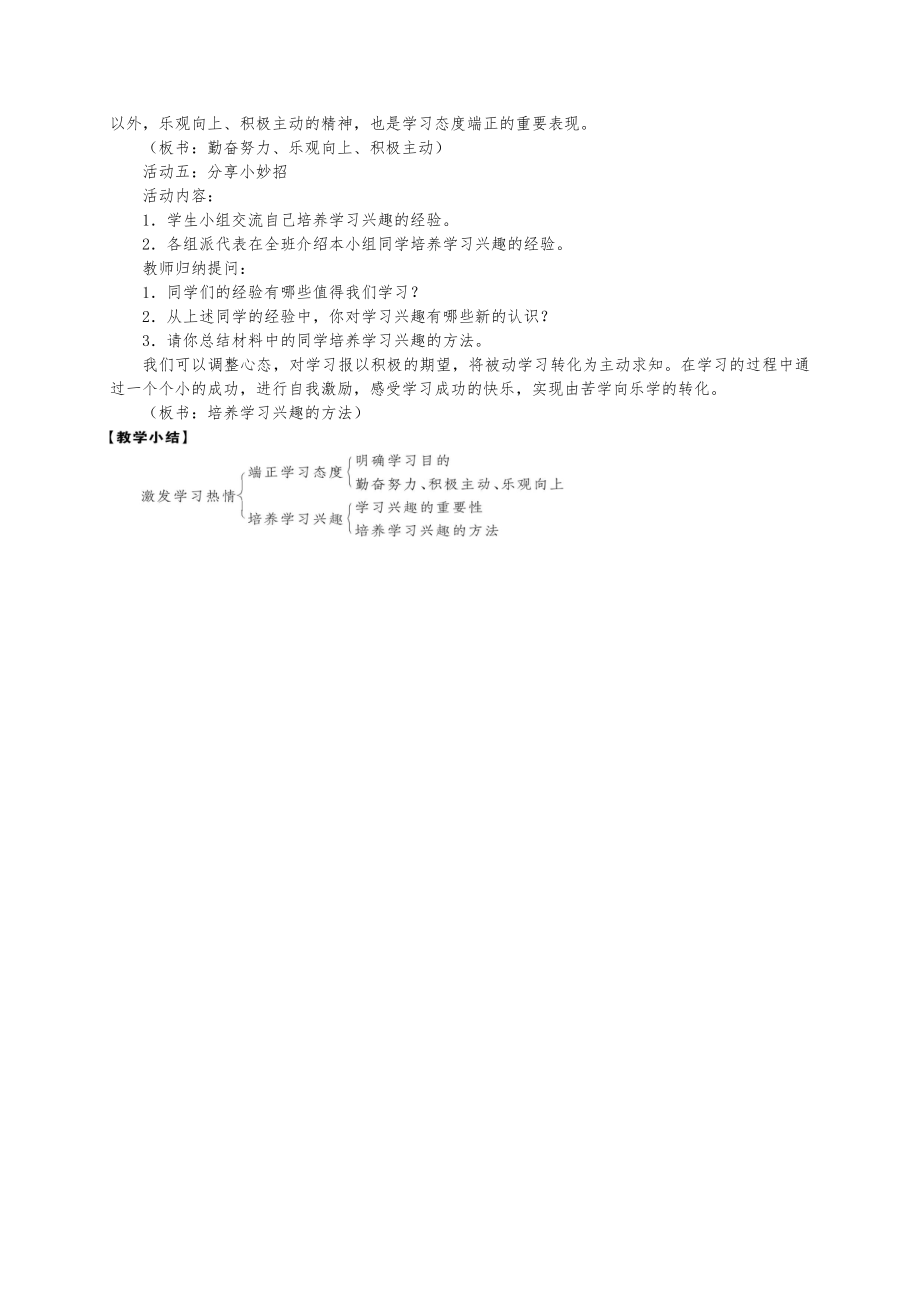 （新）苏人版七级《道德与法治》上册：8.1激发学习热情 教学设计.doc_第3页