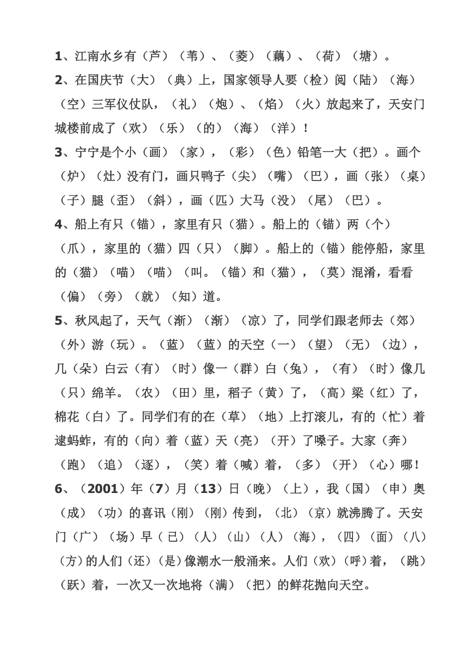 苏教版小学语文二级上册按课文内容填空(参考答案).doc_第1页