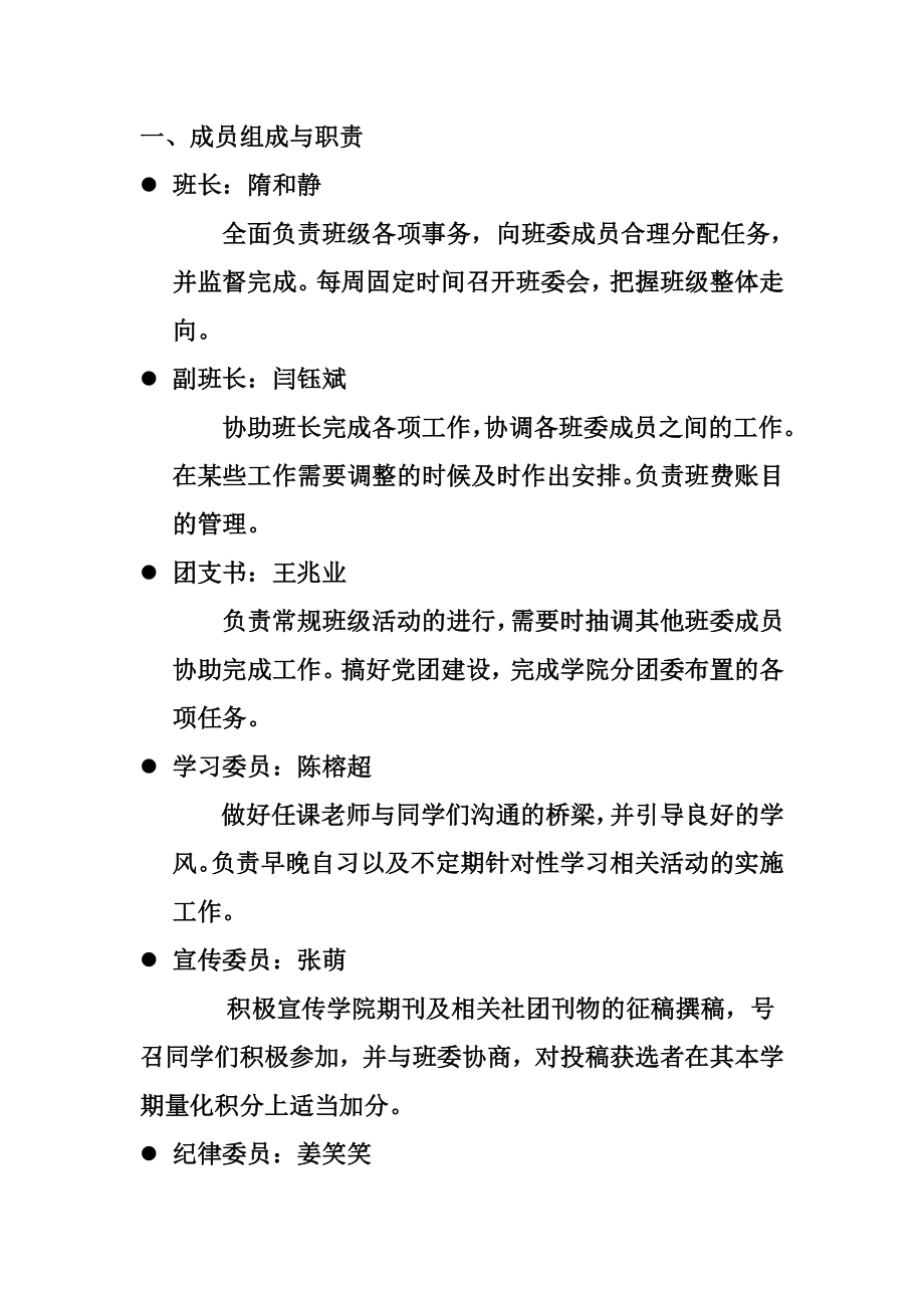 信息学院计科普本班级活动计划.doc_第2页