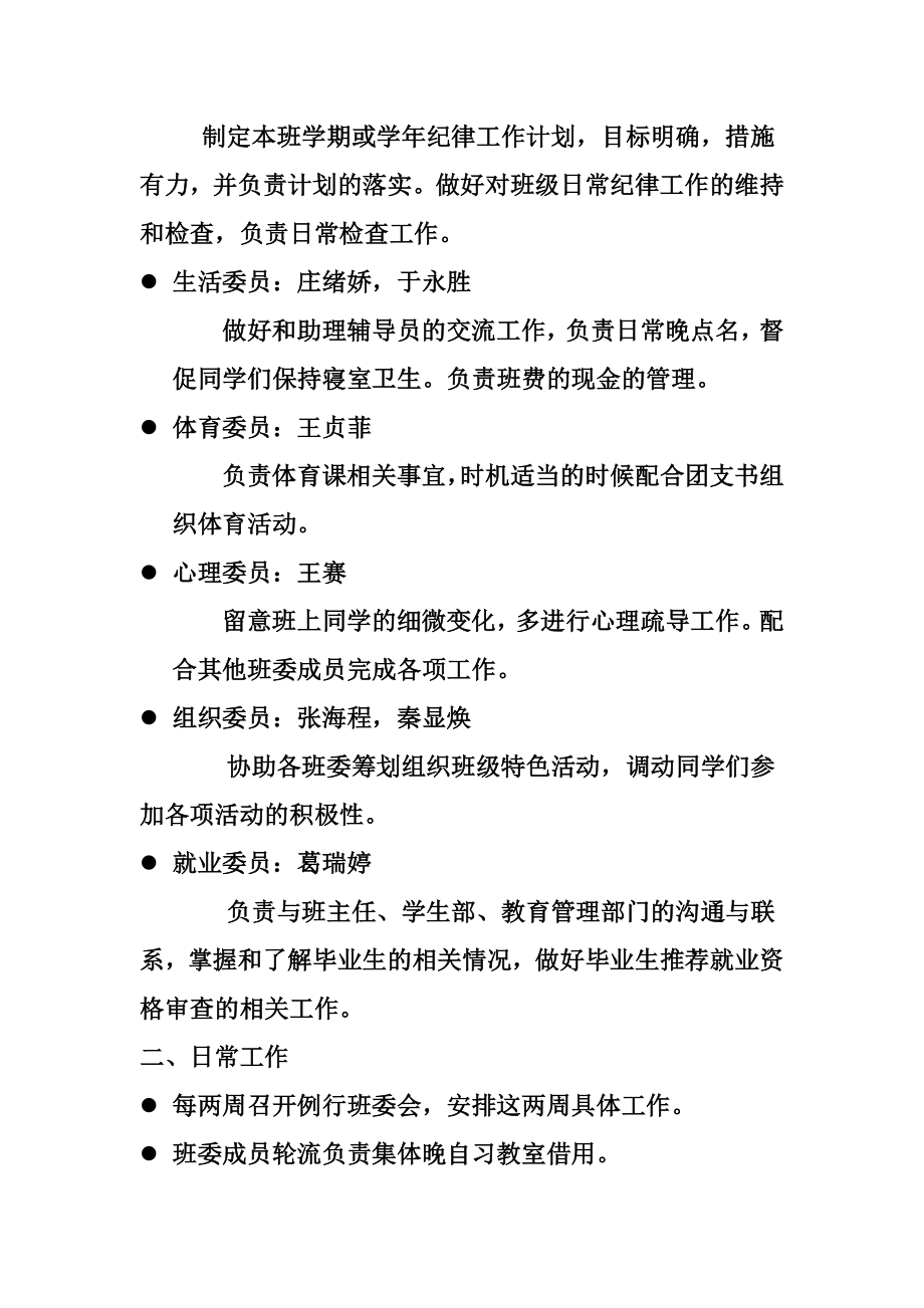 信息学院计科普本班级活动计划.doc_第3页