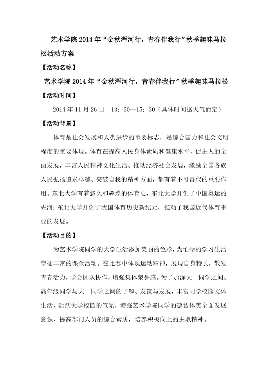 趣味智力马拉松活动策划方案.doc_第2页