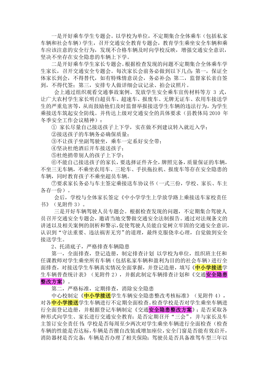 中小学接送学生车辆安全隐患整改方案.doc_第2页