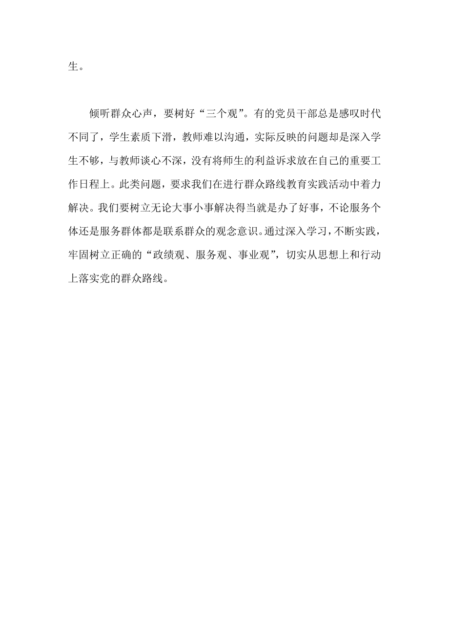 党的群众路线教育实践心得.doc_第2页