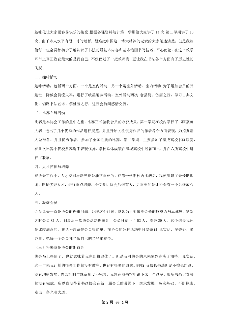 泰山医学院书画协会总结工作报告王钦.docx_第2页