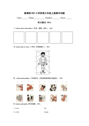 新课标PEP小学英语三级上册期中试题.doc