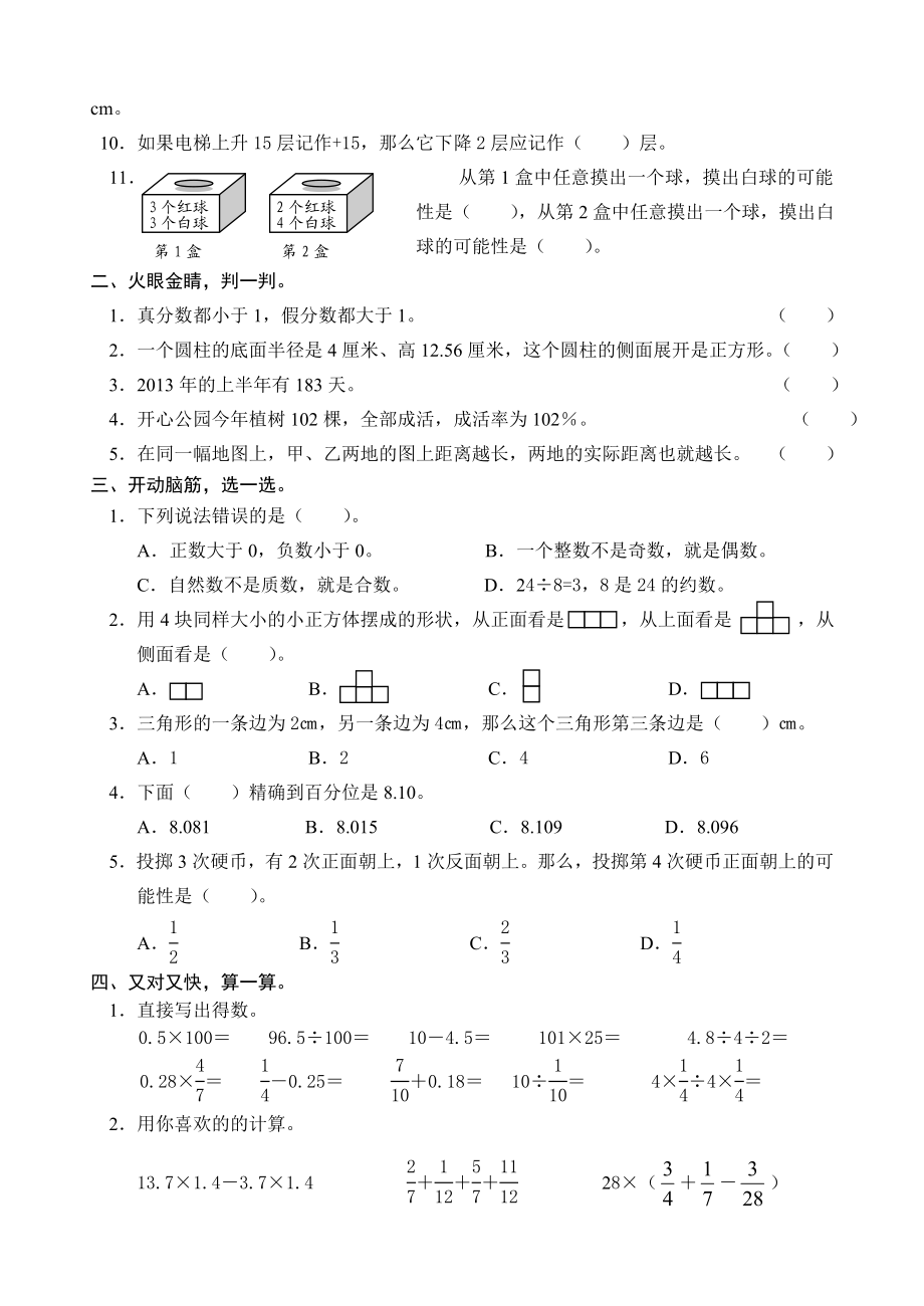 青岛版小学数学六级下册期末试题.doc_第2页