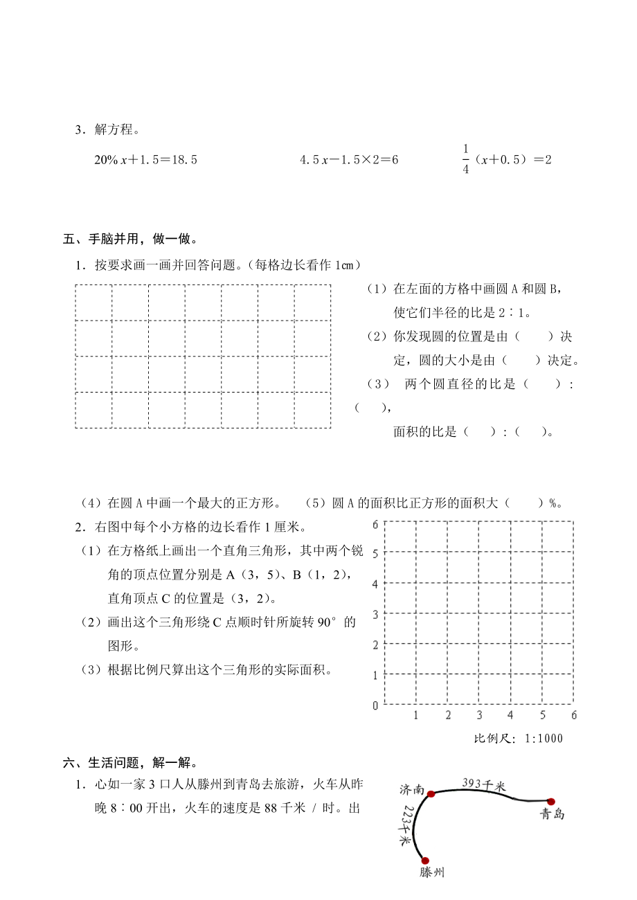 青岛版小学数学六级下册期末试题.doc_第3页