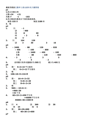 苏教版小学五数学上册全册补充习题答案.doc
