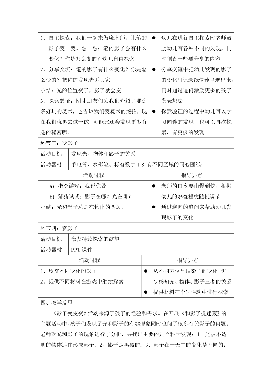 影子变变变案例.doc_第2页