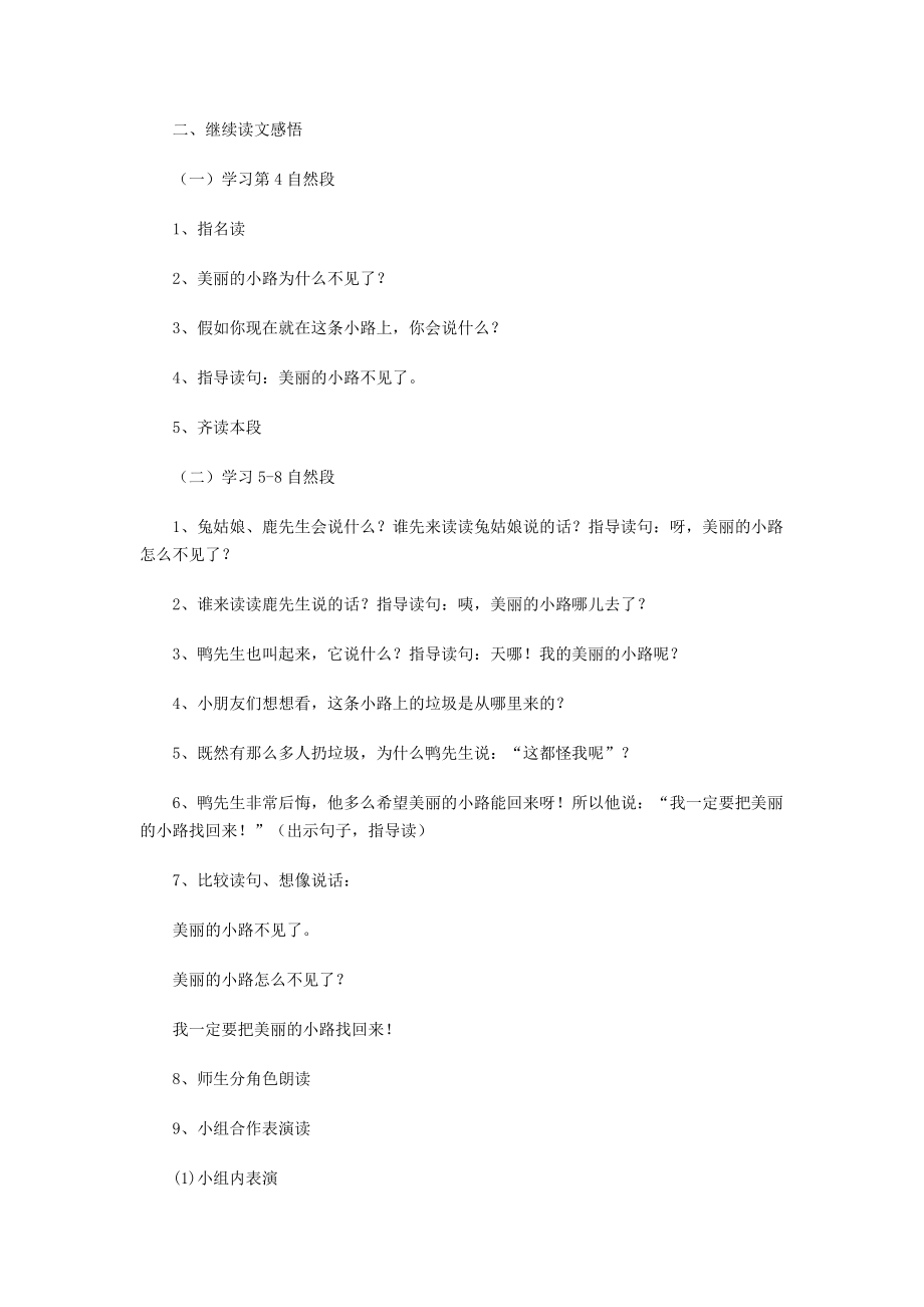 人教版小学语文一级下册教案《美丽的小路》教学设计及理念.doc_第2页