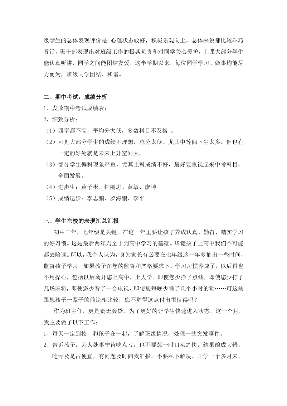 七级下学期家长会班主任发言稿1.doc_第2页