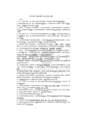 未来出版社小学五级上册品德与社会最新最全复习资料新.doc