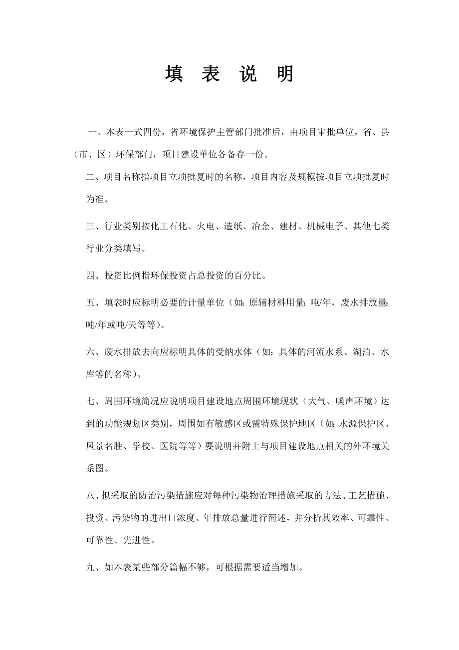 环境影响评价报告公示：江北区庄甬消防站工程环评报告.doc_第3页