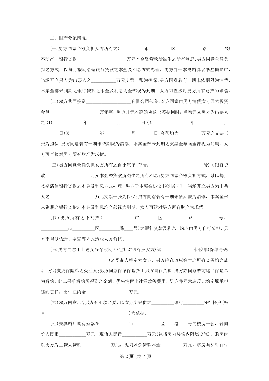 无共同债权民政局离婚协议书（精选3篇）.docx_第2页