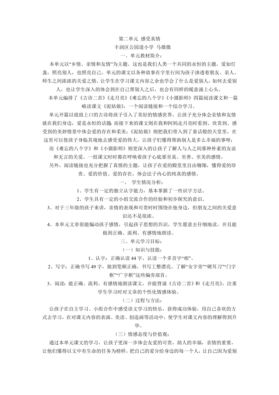 第二单元 感受真情教学设计及试卷.doc_第1页