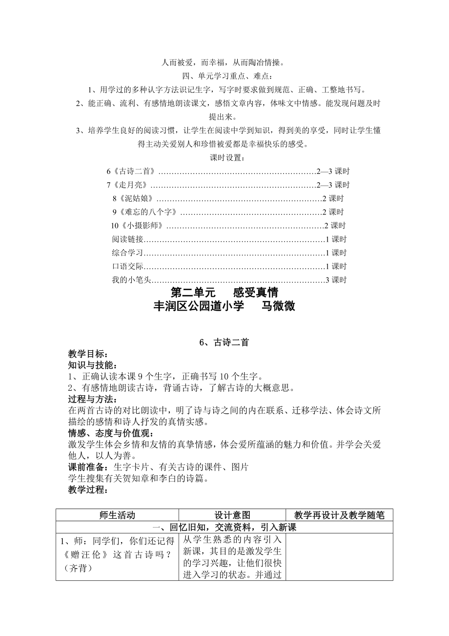 第二单元 感受真情教学设计及试卷.doc_第2页